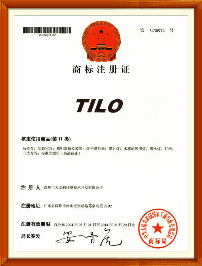 tilo商标注册证